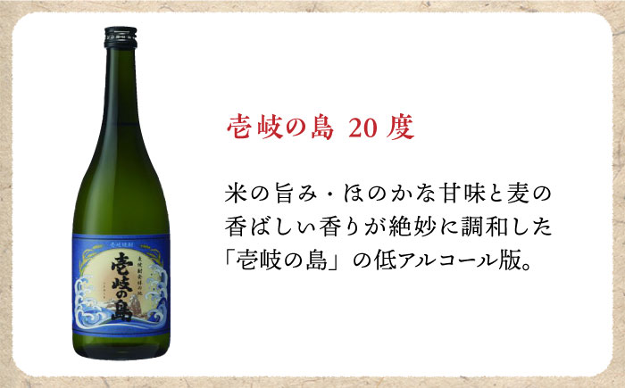 【年内発送】麦焼酎 壱岐の島 720ml 25度 22度 2本（SS） 《壱岐市》[JBK001] 壱岐焼酎 むぎ焼酎 お酒 飲み比べ 11000 11000円