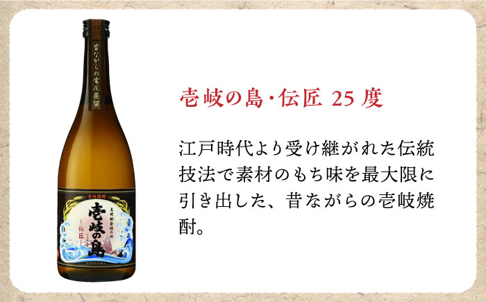 【お歳暮対象】【年内発送】麦焼酎 お酒 飲み比べ 壱岐の島 かめ貯蔵 伝匠 720ml 壱岐の蔵酒造（KJ） 《壱岐市》[JBK005] 12000 12000円