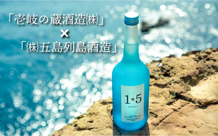 【お歳暮対象】【年内発送】壱岐の蔵酒造 麦焼酎 1・5 ONE FIVE ワンファイブ 30° 720ml [JBK016] のし ギフト 12000 12000円
