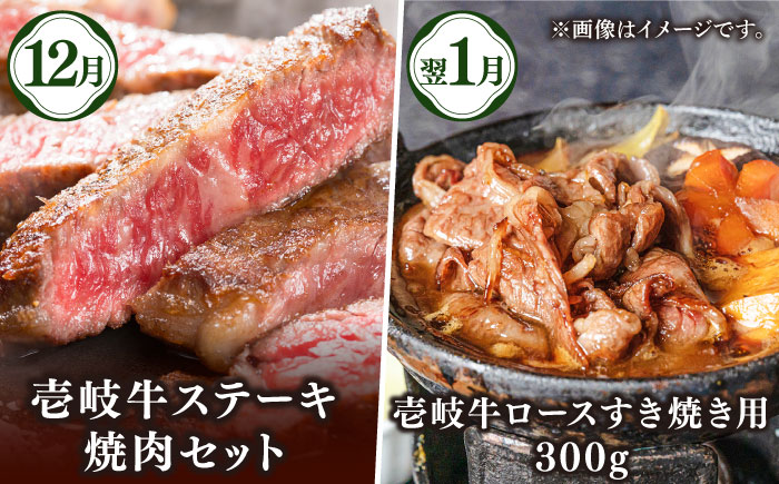 【先行予約】【全6回定期便】壱岐牛・壱岐産野菜定期便【2025年10月下旬以降順次発送】《壱岐市》【壱岐市農業協同組合】壱岐牛 すき焼き ステーキ 焼肉 [JBO161]