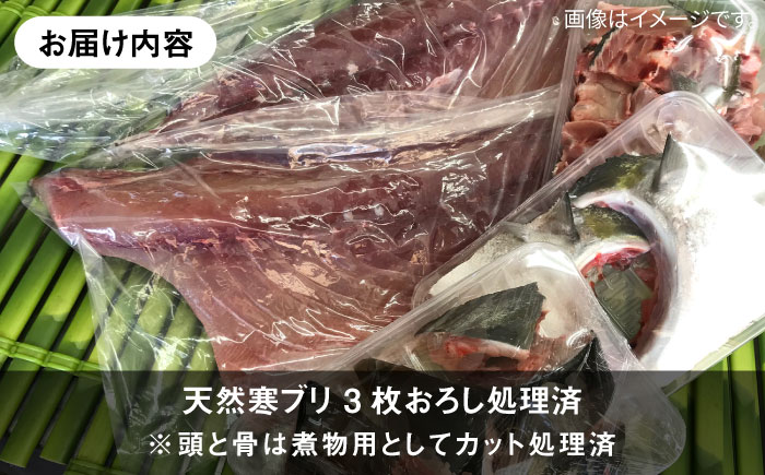 壱岐島産天然寒ブリ（6ｷﾛ台・3枚おろし） [JBS125]