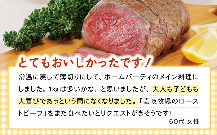 【お歳暮対象】ローストビーフ 壱岐牛 500g × 2 本《壱岐市》【壱岐牧場】[JBV001] ローストビーフ 壱岐牛 和牛 50000 50000円 5万円