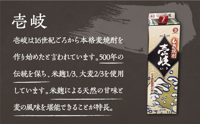 【全6回定期便】至高 麦焼酎 4種 飲み比べ セット 紙パック 25度 1800ml×4本《壱岐市》【下久商店株式会社】 酒 焼酎 むぎ焼酎 　 [JBZ055]