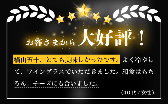 日本酒 純米大吟醸 横山五十 WHITEうすにごり生  1800ml 重家酒造   《壱岐市》【ヤマグチ】[JCG023] 吟醸酒 お酒 19000 19000円  のし
