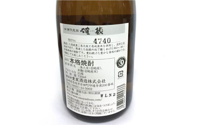 【全3回定期便】重家酒造 確蔵 720ml 2本組[JCG084] 焼酎 麦焼酎 本格焼酎 酒 お酒 セット 25度  48000 48000円
