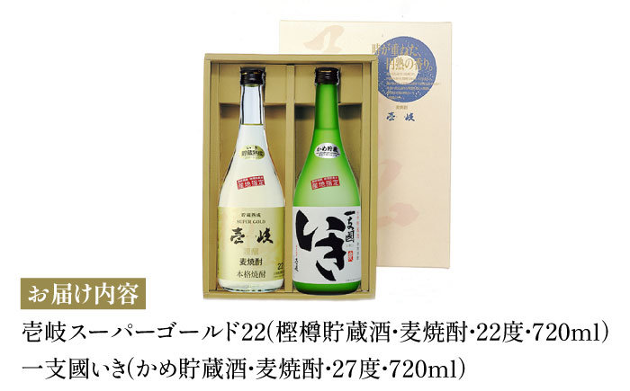 壱岐スーパーゴールド 22 一支国いき「麦焼酎発祥の地」からの贈り物 《壱岐市》【玄海酒造】[JCM001] 13000 13000円 のし ギフト