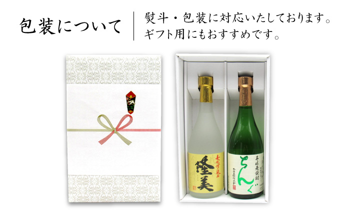 麦焼酎 お酒 隆美焼酎 ちんぐ 2本セット 《壱岐市》【天下御免】[JDB025] のし ギフト 13000 13000円