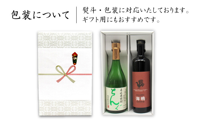 麦焼酎 お酒 飲み比べ 海鴉 25度 ちんぐ 25度 2本セット 《壱岐市》【天下御免】[JDB032] 16000 16000円 のし ギフト