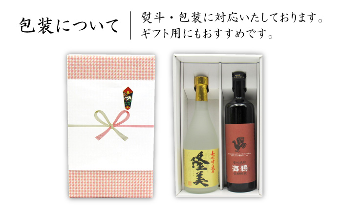 麦焼酎 お酒 飲み比べ 隆美焼酎 25度 海鴉 25度 2本セット《壱岐市》【天下御免】[JDB039]焼酎 むぎ焼酎 お酒 飲み比べ 15000 15000円