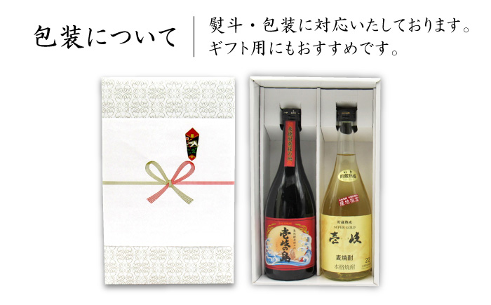 麦焼酎 飲み比べ 2種×720ml（22度・25度）【壱岐スーパーゴールド/壱岐の島】《壱岐市》【天下御免】[JDB048] 焼酎 お酒 むぎ焼酎 飲み比べ　セット 13000 13000円