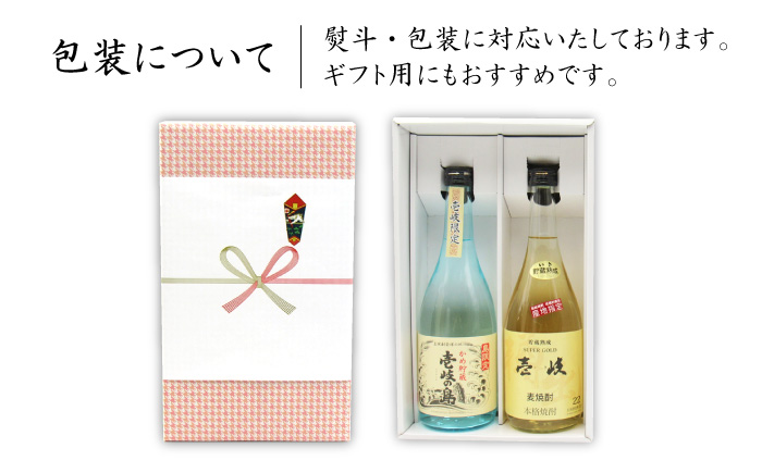 麦焼酎 飲み比べ 2種×720ml（22度・25度）【壱岐スーパーゴールド/壱岐の島かめ貯蔵】《壱岐市》【天下御免】[JDB049] 焼酎 お酒 むぎ焼酎 飲み比べ セット 14000 14000円