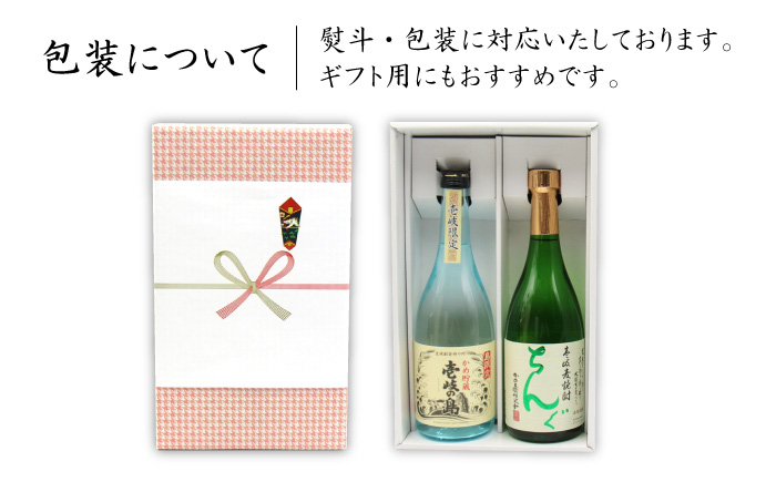 麦焼酎 お酒 飲み比べ 壱岐の島 かめ貯蔵 25度 ちんぐ セット 《壱岐市》【天下御免】[JDB050]焼酎 むぎ焼酎 お酒 飲み比べ 14000 14000円