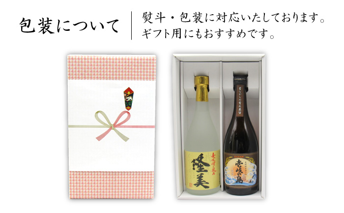 麦焼酎 お酒 飲み比べ 隆美焼酎と壱岐の島 伝匠 25度 2本セット 《壱岐市》【天下御免】[JDB053]焼酎 むぎ焼酎 お酒 飲み比べ 13000 13000円