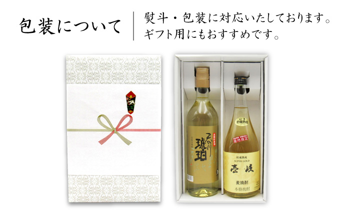 麦焼酎 お酒 飲み比べ 壱岐スーパーゴールド22度 天の川 琥珀 2本セット《壱岐市》【天下御免】[JDB056]焼酎 むぎ焼酎 お酒 14000 14000円