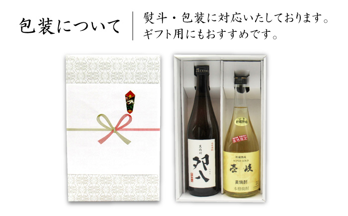 麦焼酎 お酒 飲み比べ 壱岐スーパーゴールド22度 天の川 卯八 2本セット 《壱岐市》【天下御免】[JDB057]焼酎 むぎ焼酎 お酒 14000 14000円