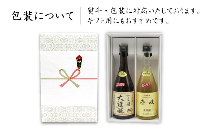 壱岐スーパーゴールド22度と合鴨農法米 大謹醸 [JDB058] のし ギフト セット・飲み比べ