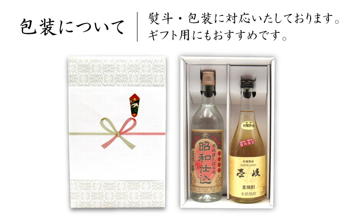 麦焼酎 お酒 飲み比べ 壱岐スーパーゴールド22度 昭和仕込み 2本セット《壱岐市》【天下御免】[JDB059]焼酎 むぎ焼酎 お酒 飲み比べ 14000 14000円
