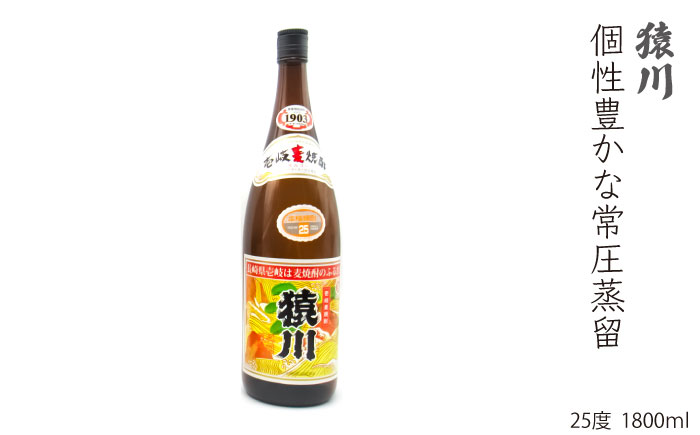 麦焼酎 飲み比べ 猿川伊豆酒造 1800ml 一升瓶 3本入りセット【天下御免】 [JDB116] 28000 28000円  のし ギフト