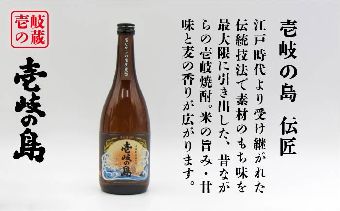 【全12回定期便】隆美焼酎と壱岐の島 伝匠 25度のセット [JDB227] 156000 156000円