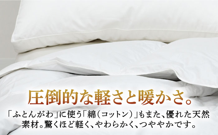 【シングル】【至福の寝ごこち】 羽毛布団 肌掛け アイダーダウン×綿100％（ホワイト・精紡交撚）《壱岐市》【富士新幸九州】 [JDH083] アイダーダウン 布団 ふとん 綿100％ 肌掛け ダウンケット  掛布団 掛け布団 シングル 1200000 1200000円