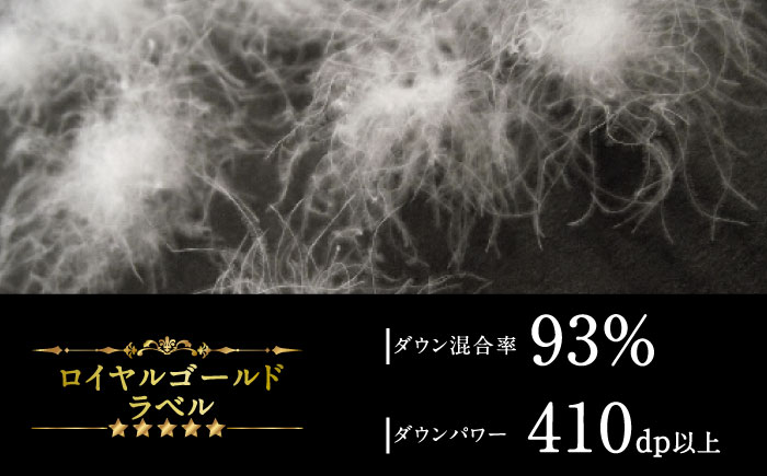 【キング】羽毛布団 肌掛け・ダウンケット マザーグースダウン93％（無地・ホワイト）《壱岐市》【富士新幸九州】 [JDH098] ロイヤルゴールドラベル 布団 ふとん 羽毛ふとん 肌掛 ダウンケット 羽毛 ダウン 綿100％ キング 145000 145000円