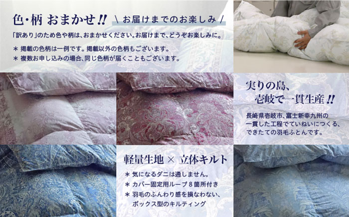 【訳あり】【クイーン】羽毛布団 本掛け シルバープリンセスダックダウン90%（色・柄おまかせ）《壱岐市》【富士新幸九州】 [JDH102] 羽毛 布団 ふとん 掛け布団 ダウン 寝具 訳アリ ワケあり クイーン 140000 140000円