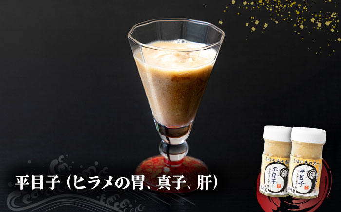 壱岐産 特製 酒盗 ヒラメの真子 2本セット 平目子《壱岐市》【味処角丸】[JDK046] 珍味 ヒラメ ひらめ 真子 セット お酒 肴 おつまみ 18000 18000円