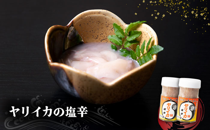 壱岐産 特製 ヤリイカの塩辛 2本セット《壱岐市》【味処角丸】[JDK047] いか 塩辛 セット おつまみ 肴 酒 18000 18000円