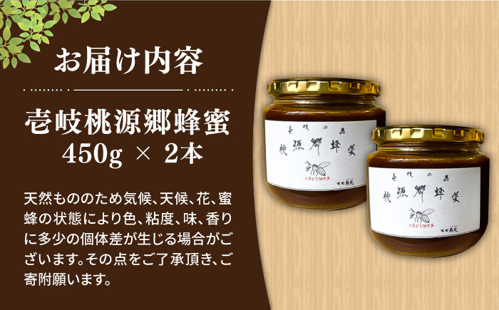 壱岐桃源郷蜂蜜 計900g （450g × 2本）  《壱岐市》【角丸】 [JDK058] 66000 66000円 はちみつ