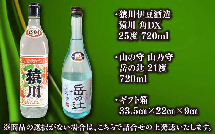 ウマいき　焼酎詰め合わせB 《壱岐市》【株式会社昇運】 [JDS003] セット・食べ比べ