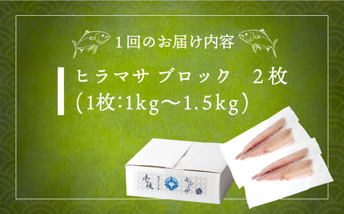 【全2回定期便】ヒラマサフィレ 約2～3kg（1尾）《壱岐市》【なかはら】[JDT071] ヒラマサ フィレ 柵 刺身 刺身ブロック 刺し身 切身 冷凍 海鮮 海鮮丼 94000 94000円 冷凍配送
