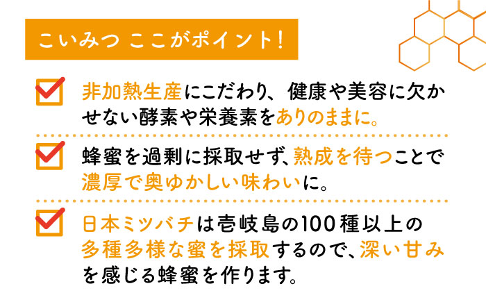 【数量限定】こいみつ（日本ミツバチの生はちみつ）瓶タイプ 《壱岐市》【壱岐オリーブ園】 ハチミツ 蜂蜜 日本ミツバチ [JDU015] 15000 15000円