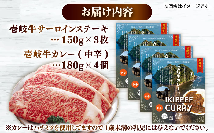 壱岐牛サ－ロインステーキ＆壱岐牛カレー中辛セット《壱岐市》【壱岐フードファクトリー】 [JDW049]