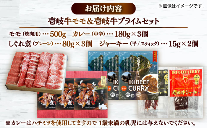 壱岐牛モモ＆壱岐牛プライムセット《壱岐市》【壱岐フードファクトリー】 [JDW054]