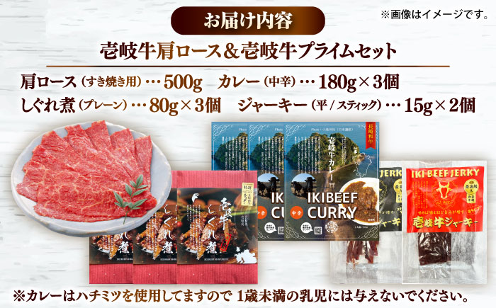 壱岐牛肩ロース＆壱岐牛プライムセット《壱岐市》【壱岐フードファクトリー】 [JDW058]