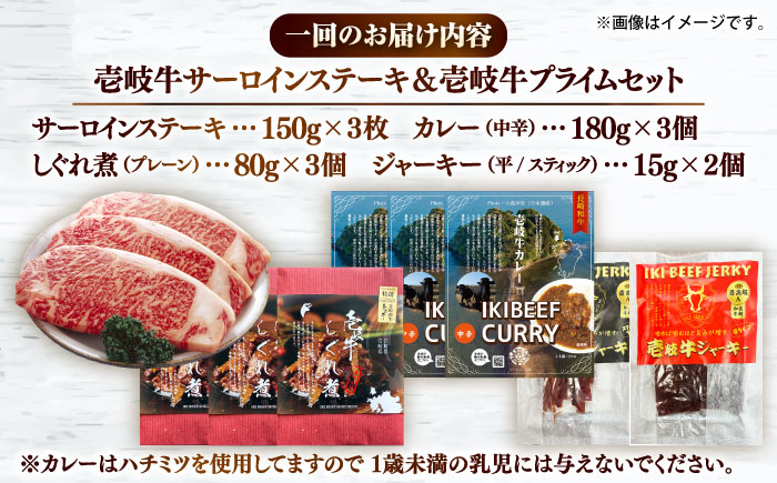 【全12回定期便】壱岐牛サーロインステーキ＆壱岐牛プライムセット《壱岐市》【壱岐フードファクトリー】カレー サーロイン ステーキ 壱岐牛 [JDW124]