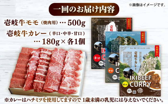 【全12回定期便】壱岐牛モモ＆壱岐牛カレー3種セット《壱岐市》【壱岐フードファクトリー】カレー モモ 焼き肉 壱岐牛 [JDW130]