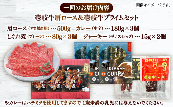 【全3回定期便】壱岐牛肩ロース＆壱岐牛プライムセット《壱岐市》【壱岐フードファクトリー】カレー ロース すき焼き 壱岐牛 [JDW146]