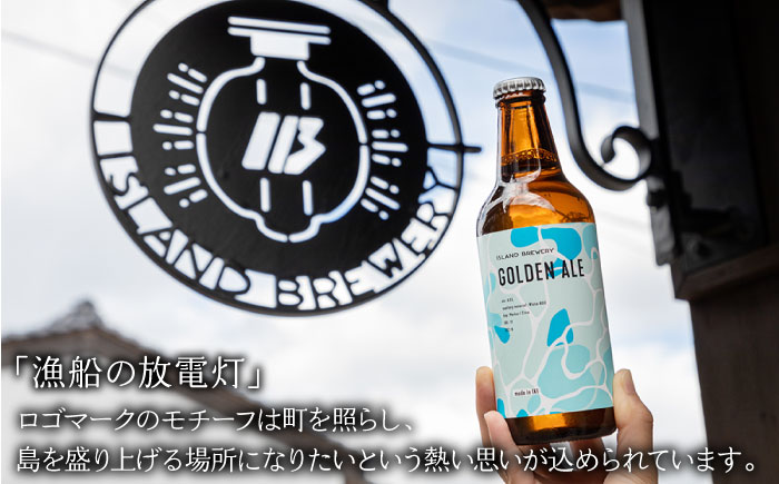 【お歳暮対象】【年内発送】クラフトビール 地ビール 330ml 6本 『GOLDEN ALE』《壱岐市》【ISLAND BREWERY】 [JED001] 18000 18000円 のし ギフト