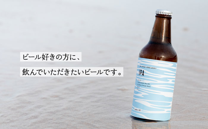 【お歳暮対象】【年内発送】クラフトビール 地ビール 『 IPA 』330ml 6本 《壱岐市》【ISLAND BREWERY】[JED002] 18000 18000円