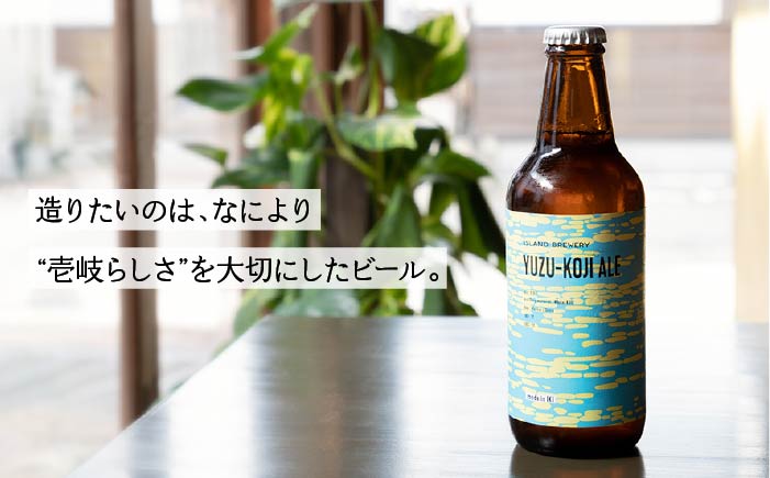 【全6回 定期便 】クラフトビール 地ビール  YUZU-KOJI ALE 6本 【ISLAND BREWERY】 《 壱岐市 》[JED016] 102000 102000円