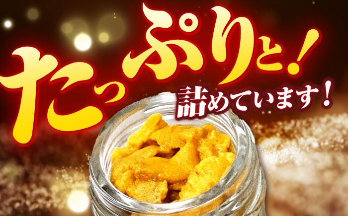 【お歳暮対象】【年内発送】数量限定！ 生ウニ  壱岐の生うに 60g×2本セット《壱岐市》【大幸物産】 [JEH001] 30000 30000円