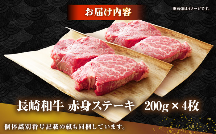 長崎和牛 希少部位 赤身 ステーキ 200g×4 《壱岐市》【KRAZY MEAT】 和牛 肉 牛肉 BBQ 冷凍 A5 A4 詰め合わせ 贈り物  [JER095]