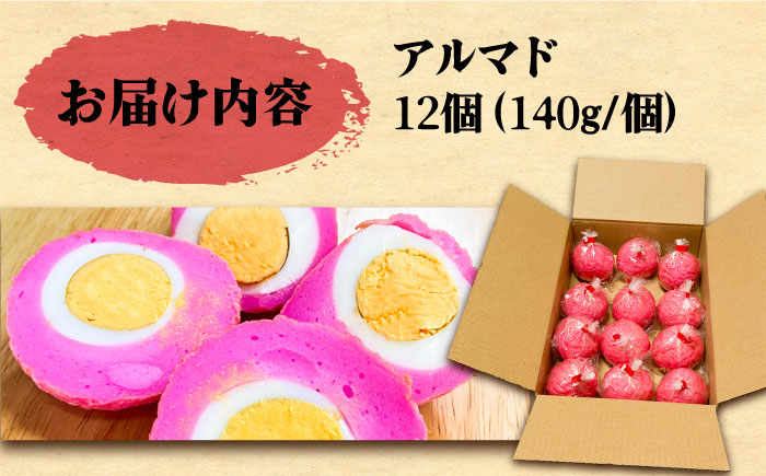 アルマド 12個 《壱岐市》【塚元蒲鉾】 かまぼこ 天ぷら おつまみ 蒲鉾 [JES004] 17000 17000円 加工品