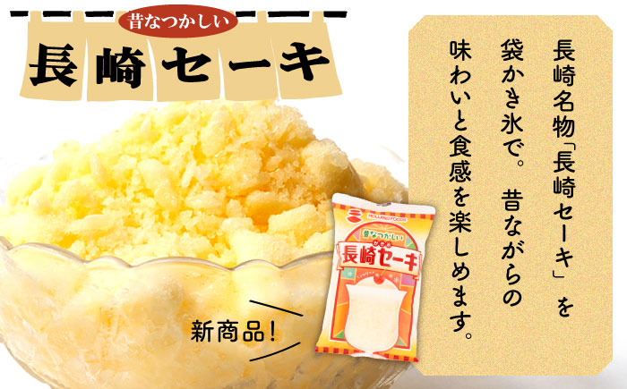 袋かき氷 長崎セーキ しろくま いちご 詰合せ 《壱岐市》【オランダフーズ株式会社】 かき氷 セット [JEX003] 14000 14000円