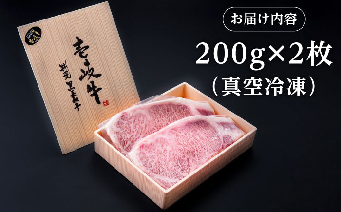 【高島屋選定品】〈壱岐市農業協同組合〉壱岐牛 サーロインステーキ 200g×2枚《壱岐市》 牛肉 サーロイン ステーキ 焼肉 [JFJ006] 30000 30000円