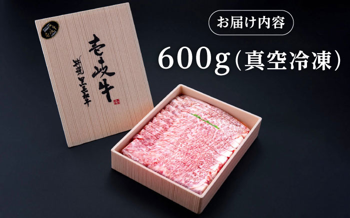 【高島屋選定品】〈壱岐市農業協同組合〉壱岐牛 ロース すき焼き用 600g《壱岐市》 牛肉 鍋 すき焼き しゃぶしゃぶ [JFJ007] 42000 42000円