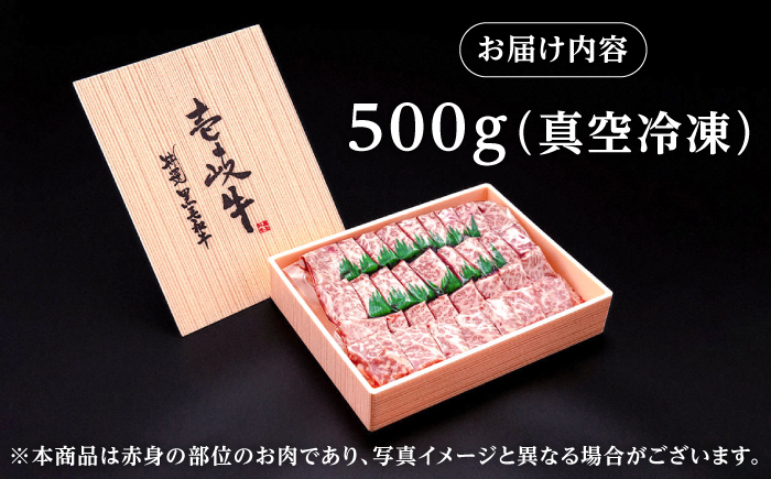 【高島屋選定品】〈壱岐市農業協同組合〉壱岐牛 赤身 焼肉用 500g《壱岐市》 牛肉 焼肉  [JFJ031] 25000 25000円