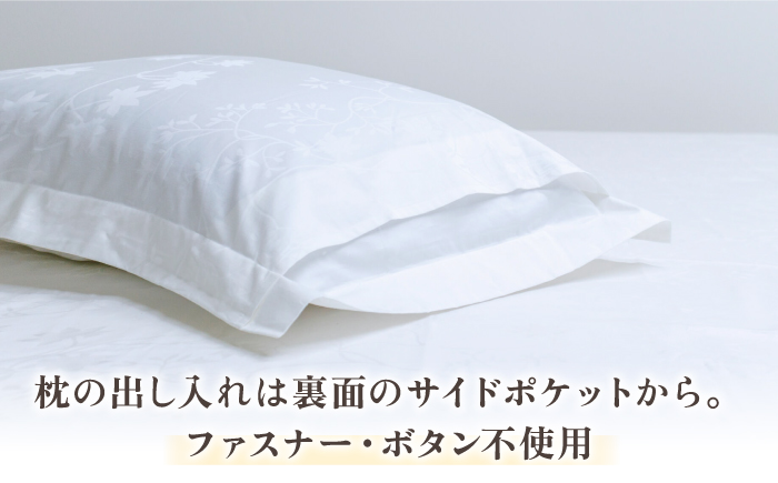 【高島屋選定品】〈富士新幸九州〉43×63cm ピローケース アイビー 綿100％ ジャカード《壱岐市》枕  寝具 国産 日本製 [JFJ077]