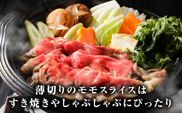 【A4～A5ランク】長崎和牛 モモスライス 400g（しゃぶしゃぶ・すき焼き用）《壱岐市》【野中精肉店】 牛 牛肉 和牛 国産 長崎和牛 霜降り しゃぶしゃぶ すき焼き すき焼 ギフト 贈答用 冷凍配送 A4 A5 [JGC012]